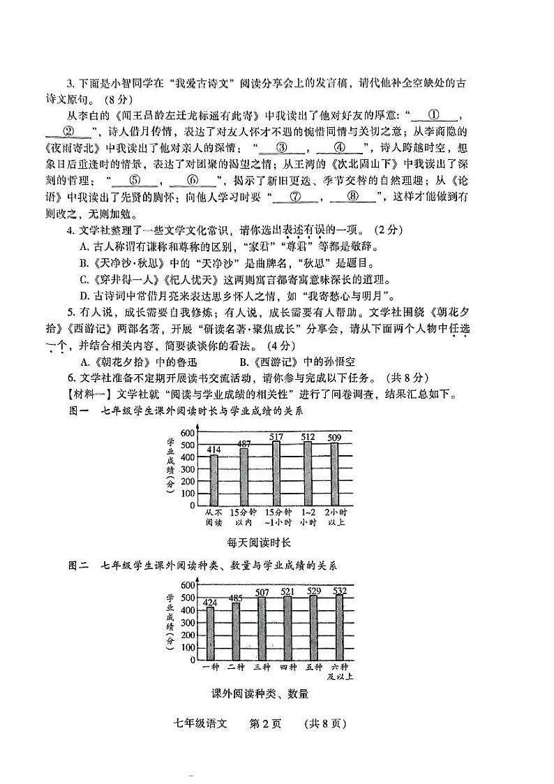 河南省濮阳市2023-2024学年七年级上学期1月期末语文试题第2页