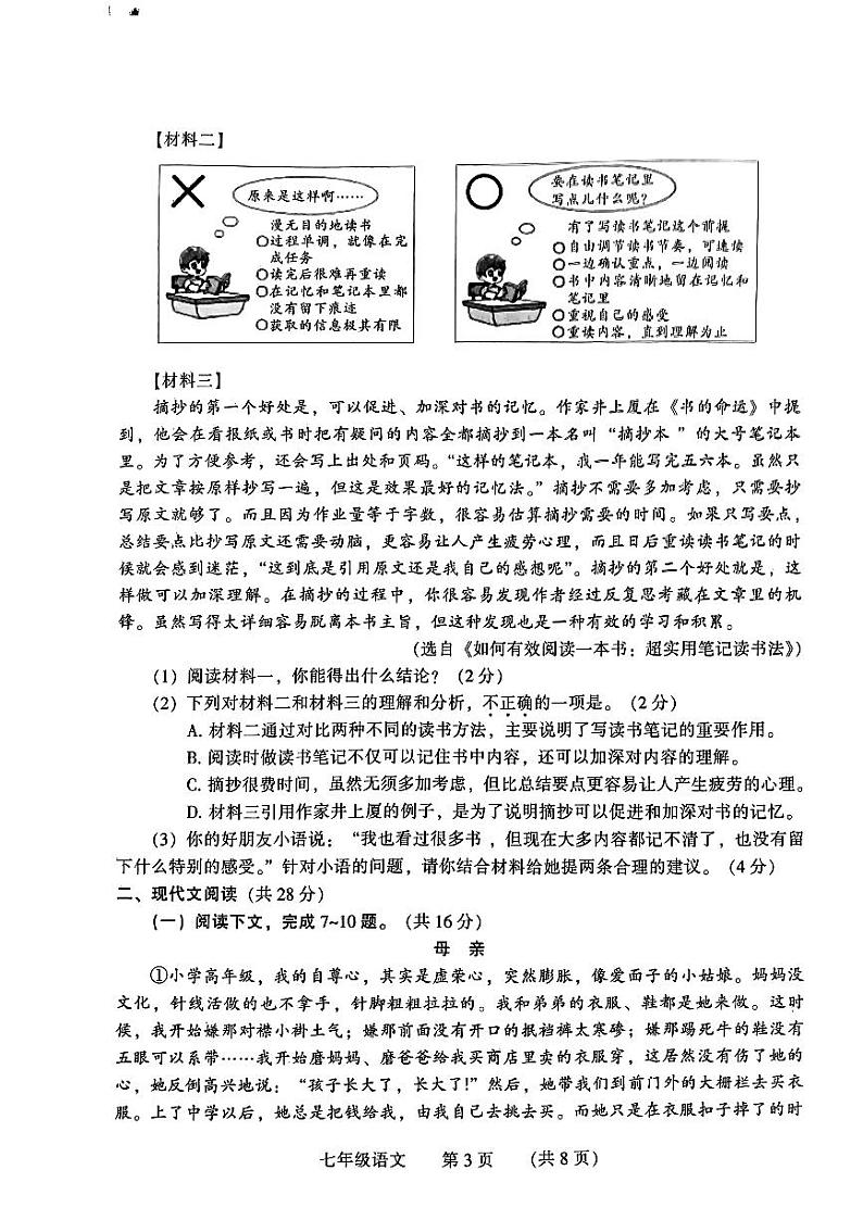 河南省濮阳市2023-2024学年七年级上学期1月期末语文试题第3页