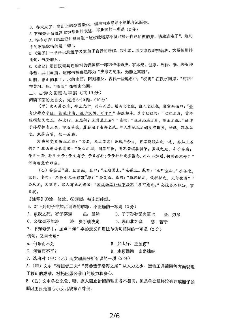 山东省嘉祥县2023-02024学年八年级上学期期末学业水平测试语文试题+第2页