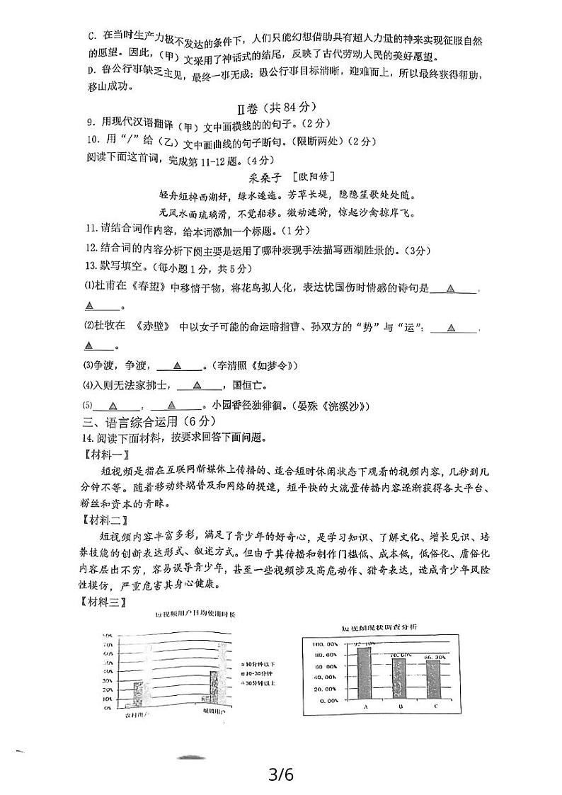 山东省嘉祥县2023-02024学年八年级上学期期末学业水平测试语文试题+第3页