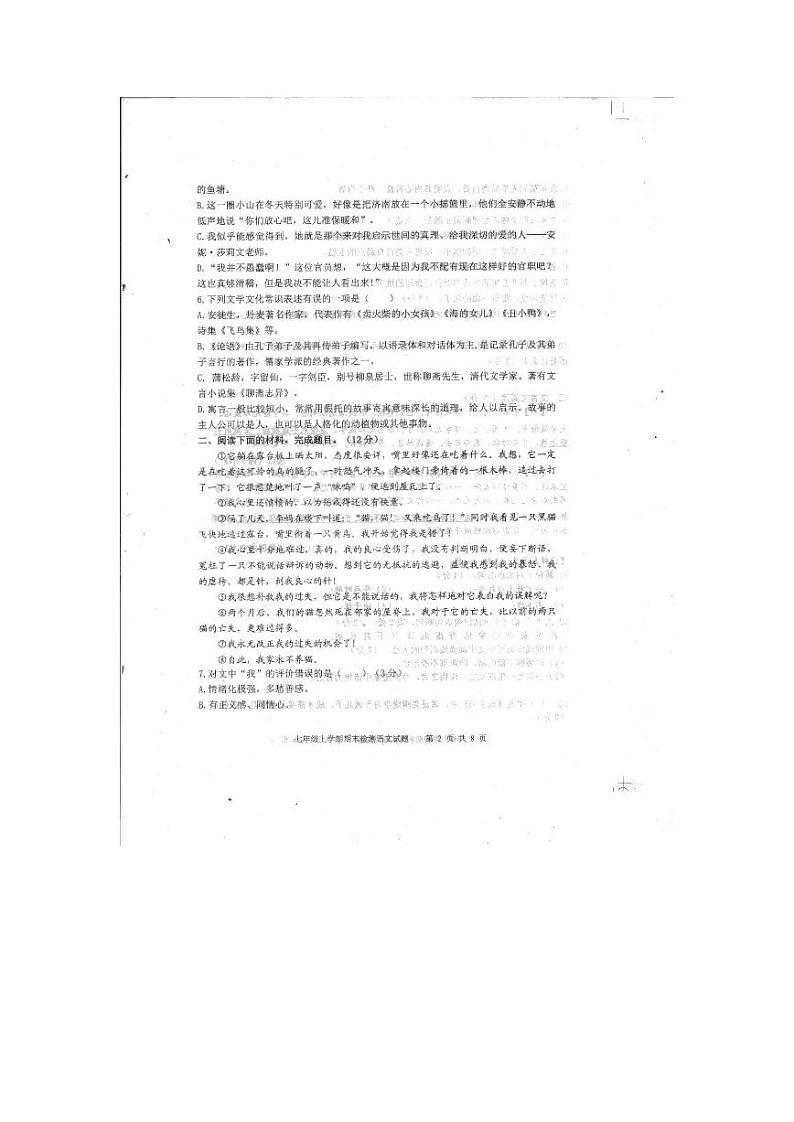 山东省泰安市新泰市2023-2024学年（五四学制）七年级上学期1月期末语文试题02