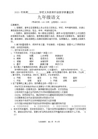 四川省宜宾市翠屏区2023-2024学年九年级上学期期末考试语文试题