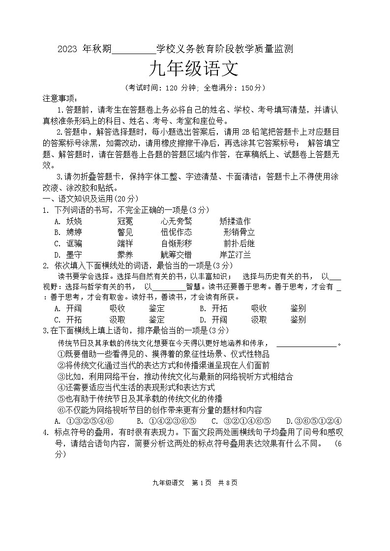 四川省宜宾市翠屏区2023-2024学年九年级上学期期末考试语文试题01