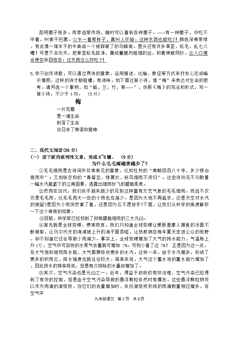 四川省宜宾市翠屏区2023-2024学年九年级上学期期末考试语文试题02