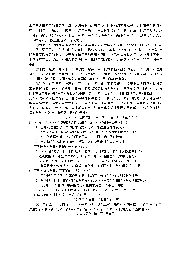 四川省宜宾市翠屏区2023-2024学年九年级上学期期末考试语文试题03