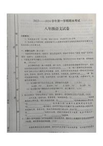 河南省安阳市内黄县2023-2024学年八年级上学期1月期末考试语文试题