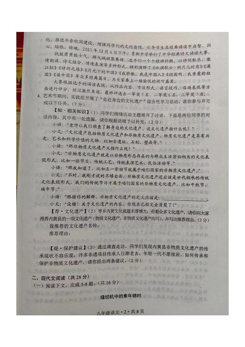 河南省安阳市内黄县2023-2024学年八年级上学期1月期末考试语文试题第2页