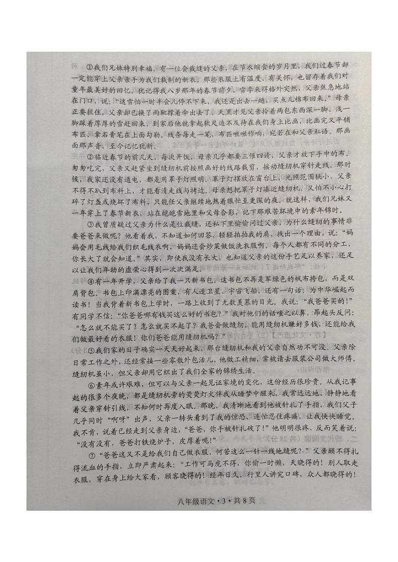 河南省安阳市内黄县2023-2024学年八年级上学期1月期末考试语文试题第3页