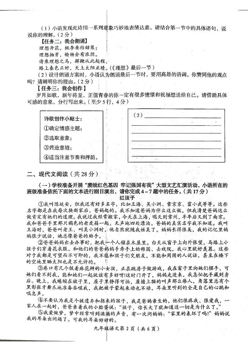 河南省洛阳市2023-2024学年九年级上学期1月期末考试语文试题02