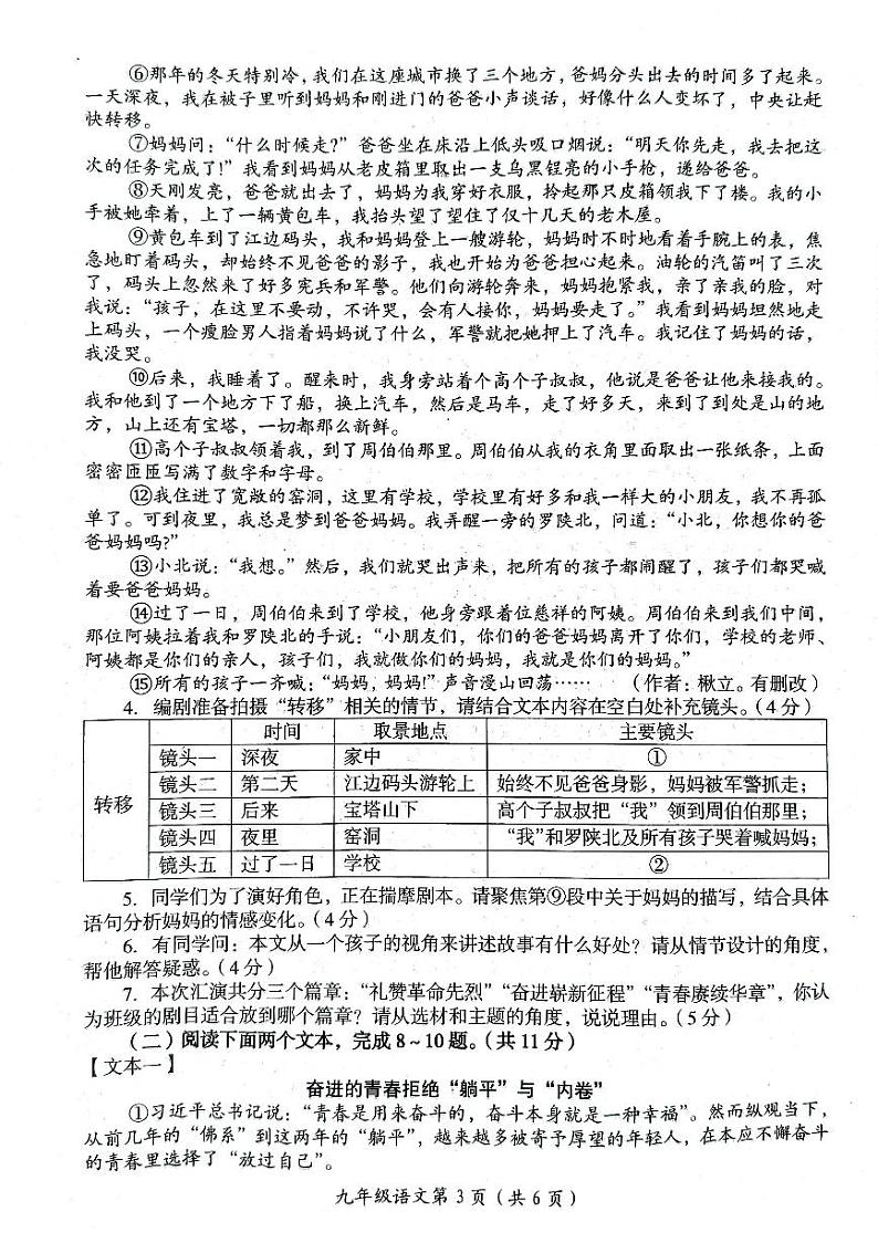 河南省洛阳市2023-2024学年九年级上学期1月期末考试语文试题03