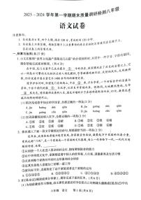 河南省洛阳市伊川县2023-2024学年八年级上学期1月期末考试语文试题