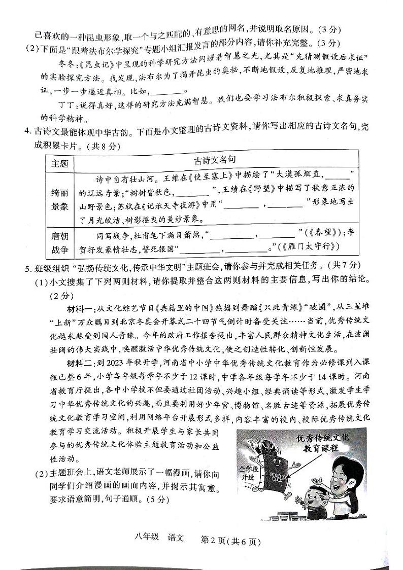 河南省洛阳市伊川县2023-2024学年八年级上学期1月期末考试语文试题02
