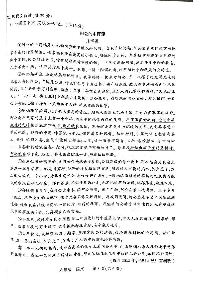 河南省洛阳市伊川县2023-2024学年八年级上学期1月期末考试语文试题03