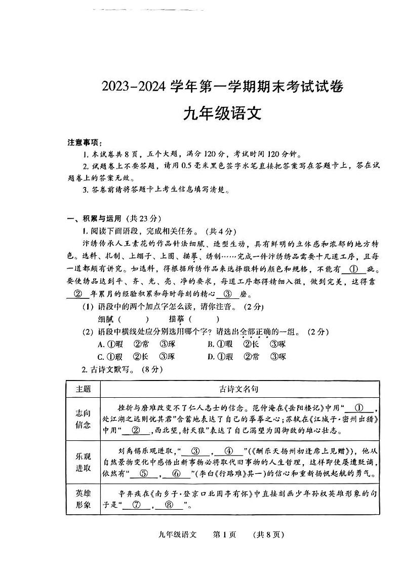 河南省濮阳市2023-2024学年九年级上学期1月期末语文试题第1页
