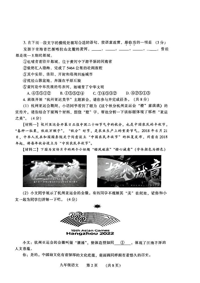 河南省濮阳市2023-2024学年九年级上学期1月期末语文试题第2页