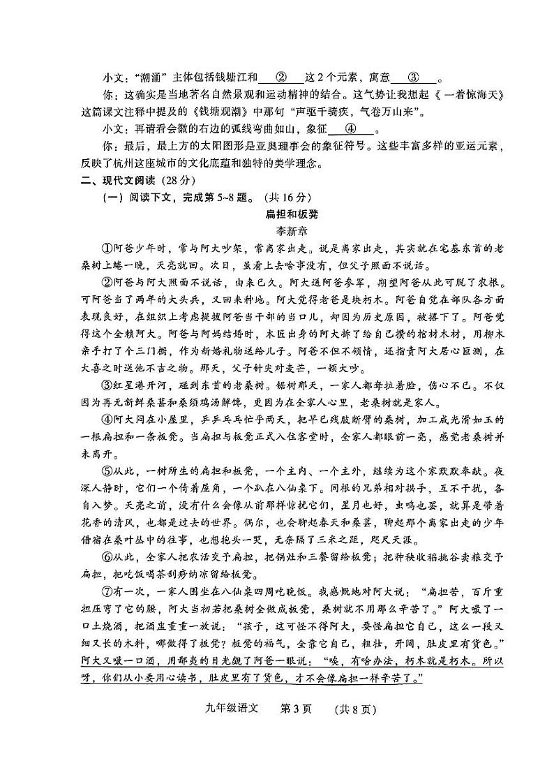 河南省濮阳市2023-2024学年九年级上学期1月期末语文试题第3页