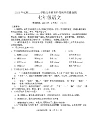 四川省宜宾市翠屏区2023-2024学年七年级上学期期末考试语文试题