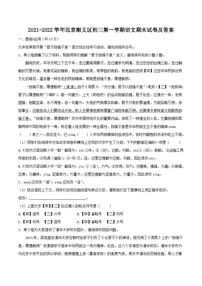 2021-2022学年北京顺义区初三上学期语文期末试卷及答案第1页