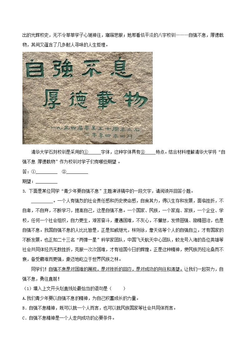 2021-2022学年北京顺义区初三上学期语文期末试卷及答案第2页