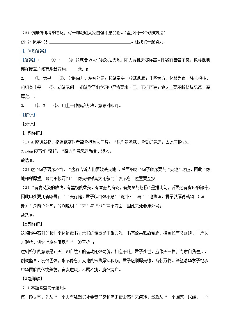 2021-2022学年北京顺义区初三上学期语文期末试卷及答案第3页
