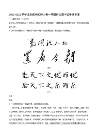 2021-2022学年北京通州区初三上学期语文期中试卷及答案