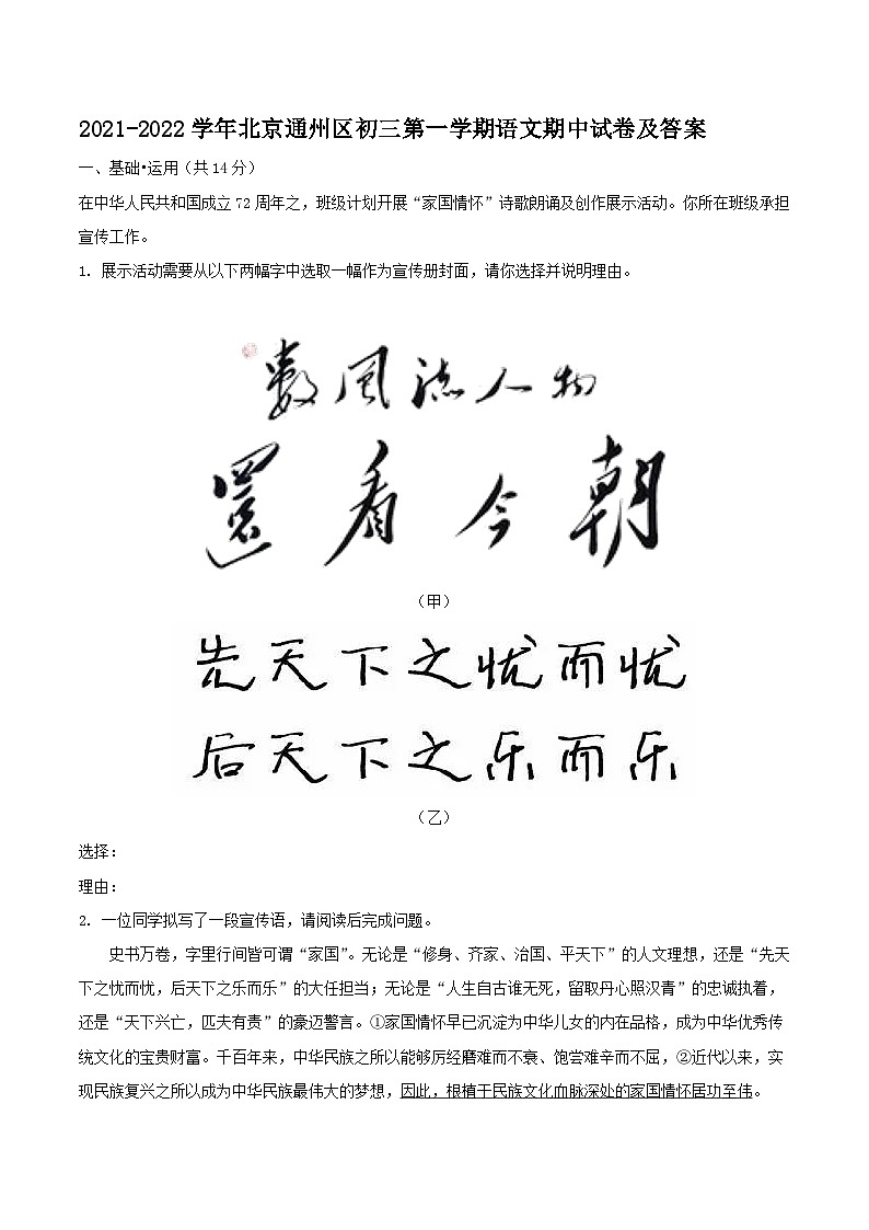 2021-2022学年北京通州区初三上学期语文期中试卷及答案第1页