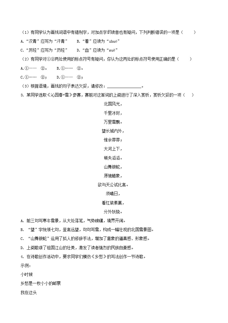 2021-2022学年北京通州区初三上学期语文期中试卷及答案第2页
