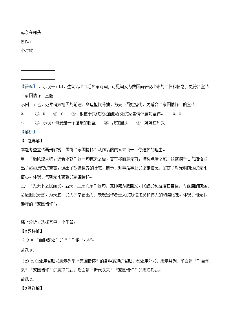2021-2022学年北京通州区初三上学期语文期中试卷及答案第3页