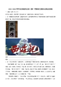 2021-2022学年北京通州区初三上学期语文期末试卷及答案