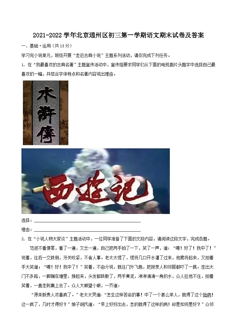 2021-2022学年北京通州区初三上学期语文期末试卷及答案第1页