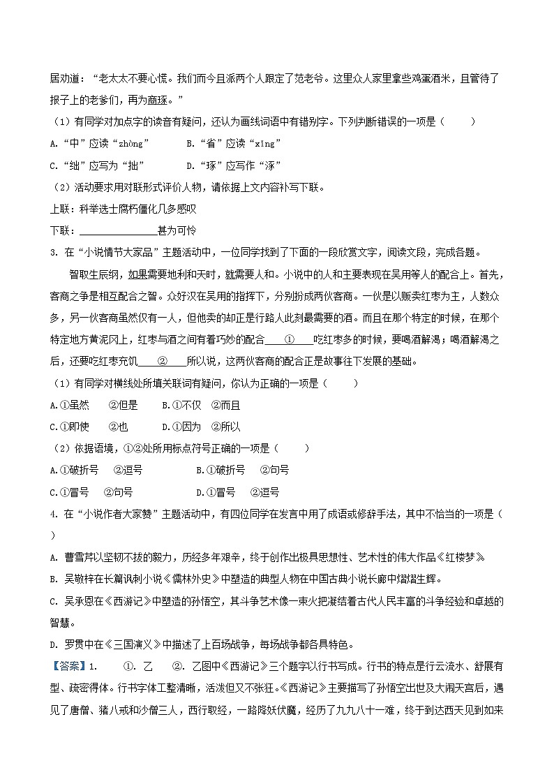 2021-2022学年北京通州区初三上学期语文期末试卷及答案第2页