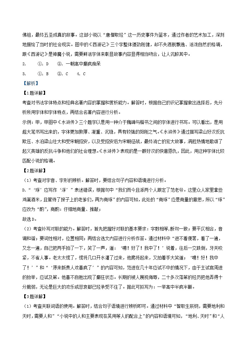 2021-2022学年北京通州区初三上学期语文期末试卷及答案第3页