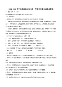 2021-2022学年北京西城区初三上学期语文期末试卷及答案