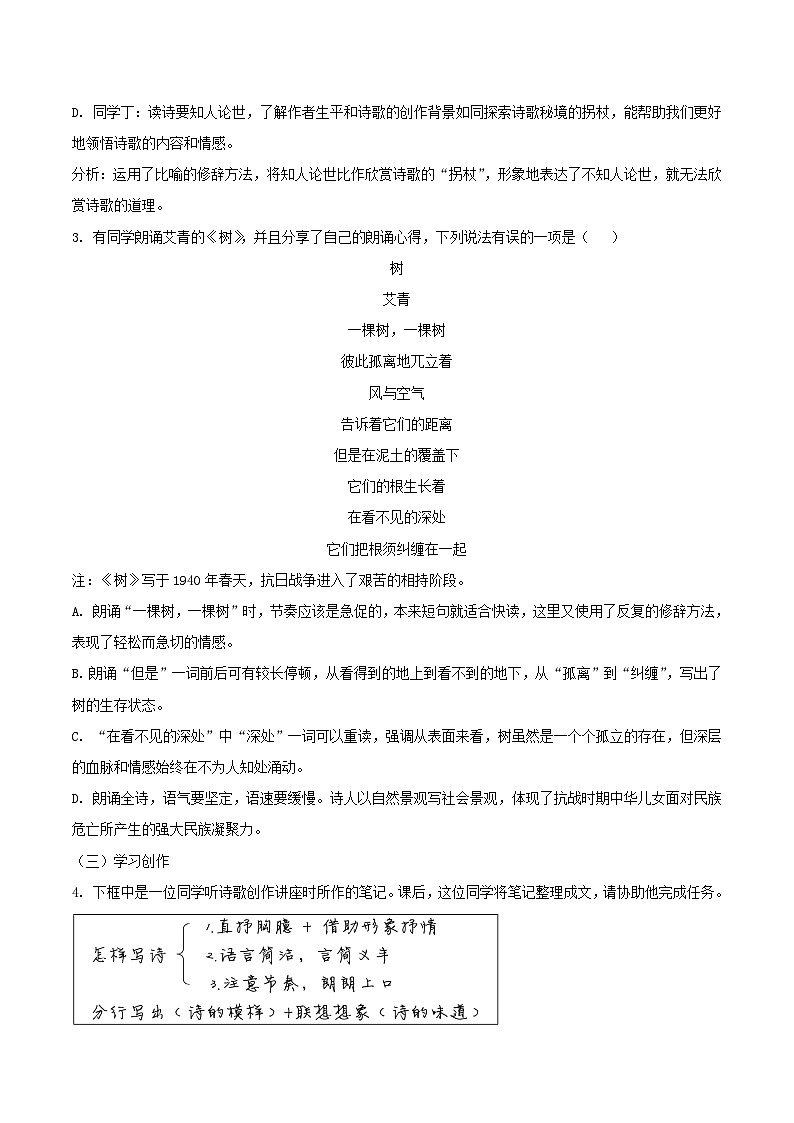 2021-2022学年北京西城区初三上学期语文期末试卷及答案第2页