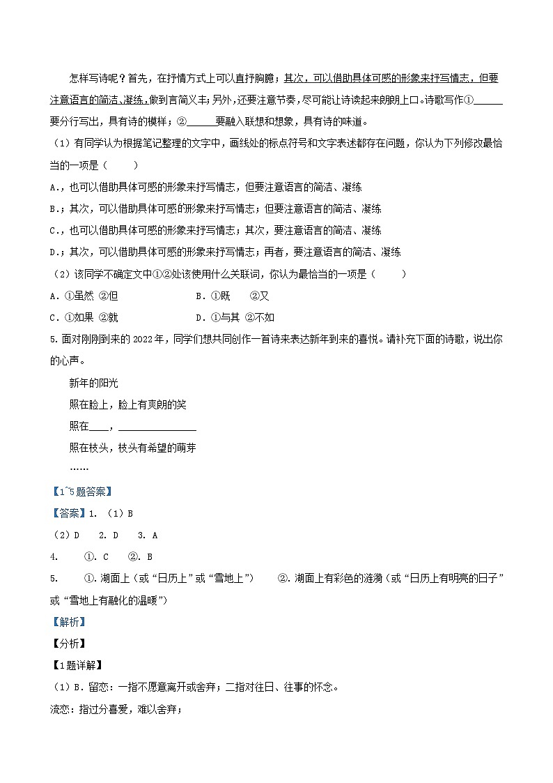 2021-2022学年北京西城区初三上学期语文期末试卷及答案第3页