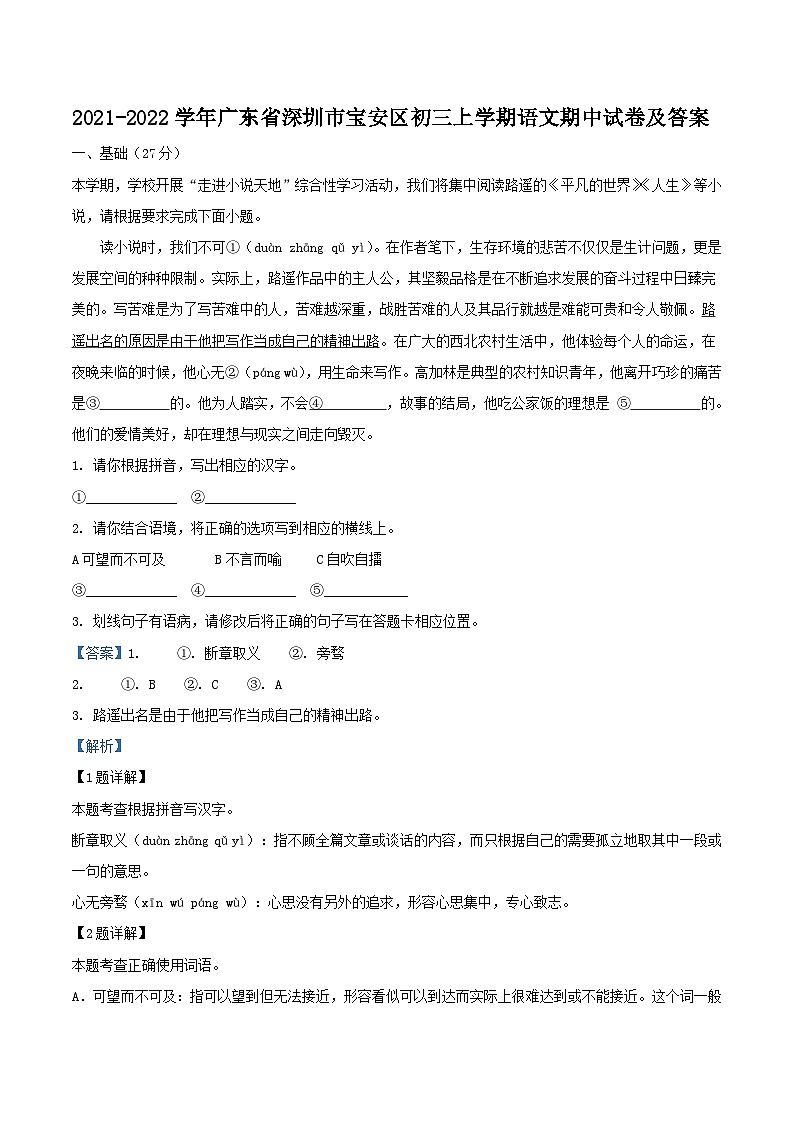 2021-2022学年广东省深圳市宝安区初三上学期语文期中试卷及答案01