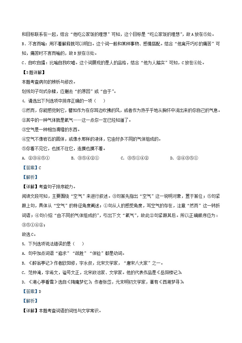 2021-2022学年广东省深圳市宝安区初三上学期语文期中试卷及答案02