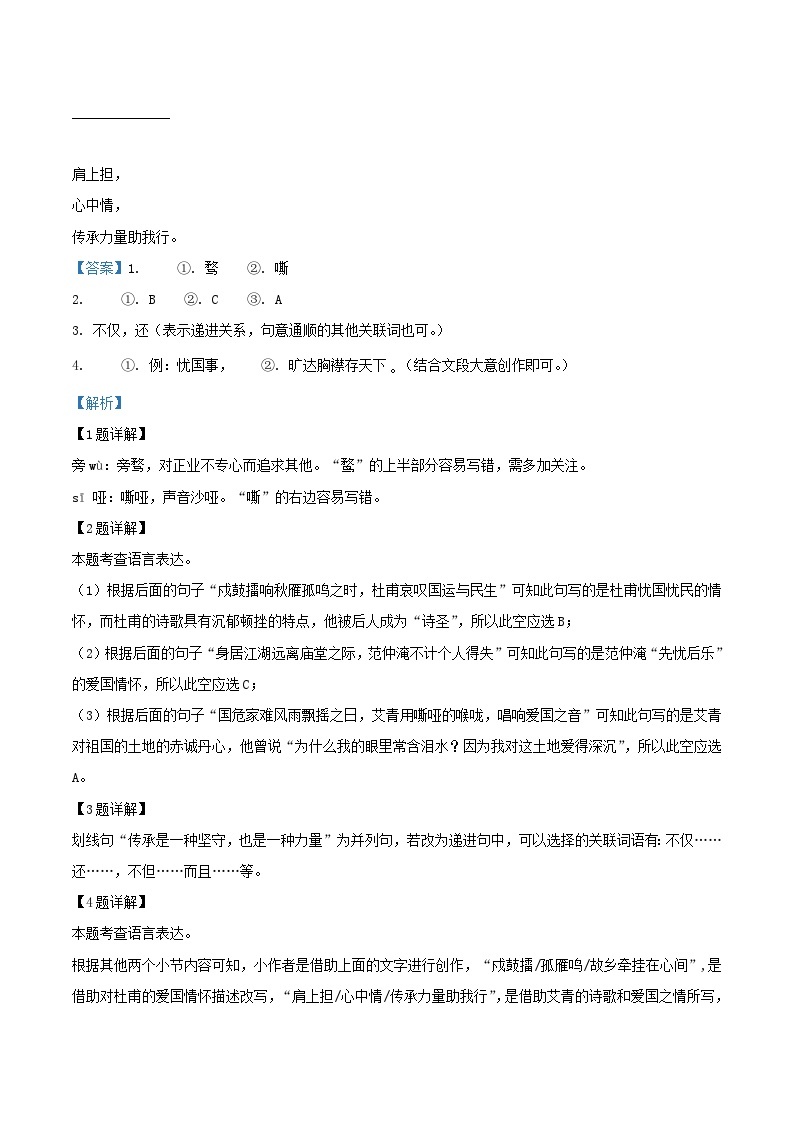 2021-2022学年广东省深圳市初三上学期语文期末试卷及答案02