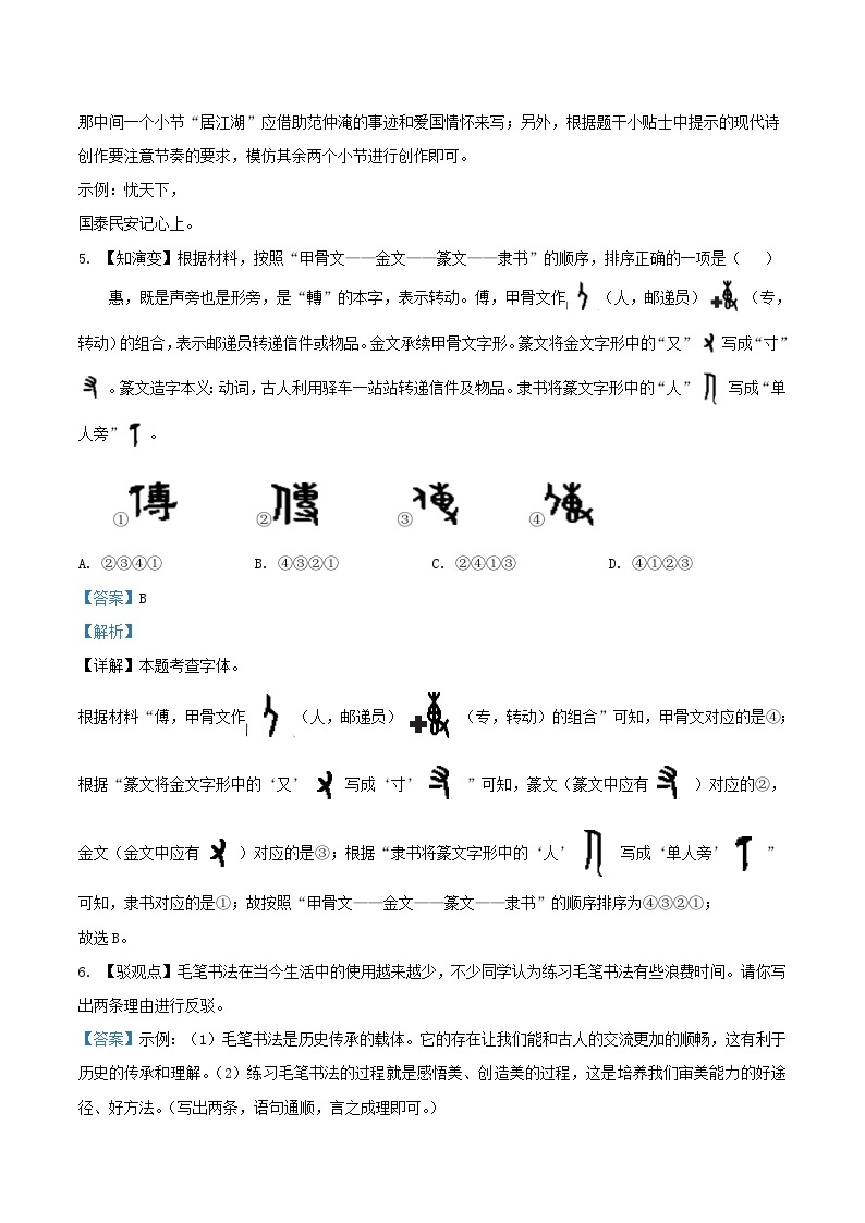 2021-2022学年广东省深圳市初三上学期语文期末试卷及答案03