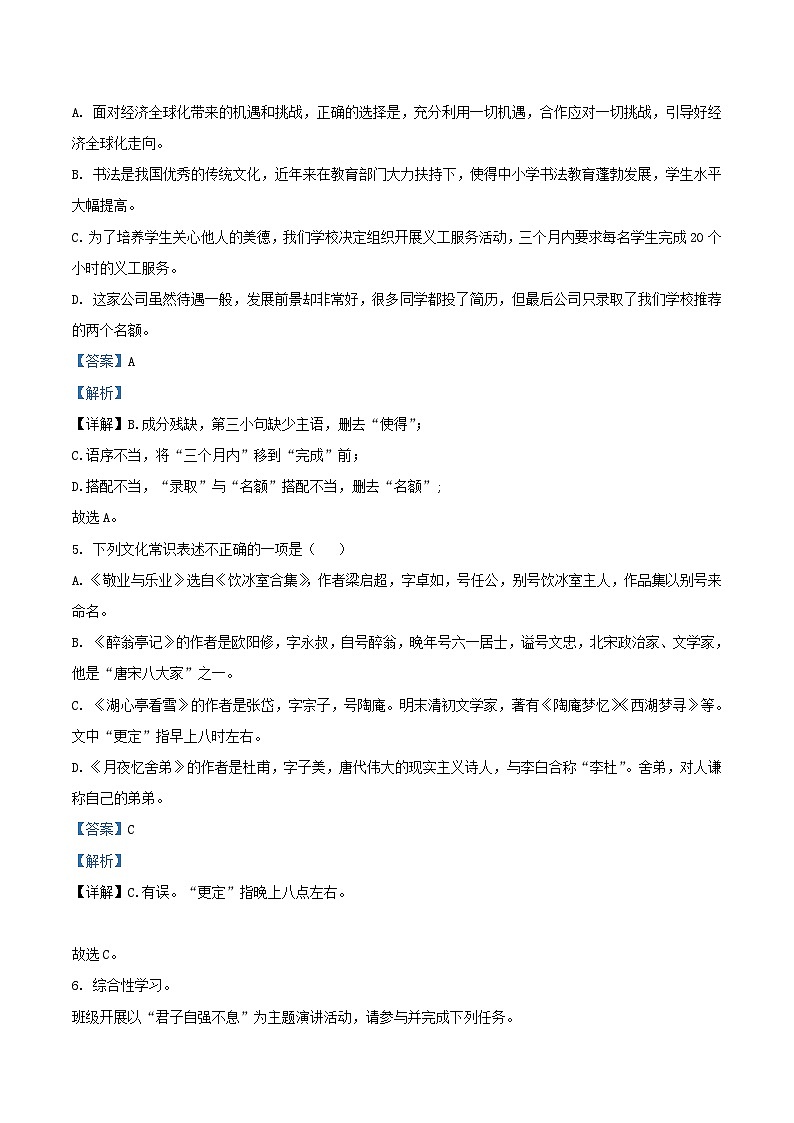 2021-2022学年江苏省无锡市惠山区九年级上学期语文期中试题及答案03
