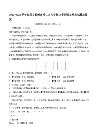 2021-2022学年江苏省泰州市靖江市九年级上学期语文期末试题及答案