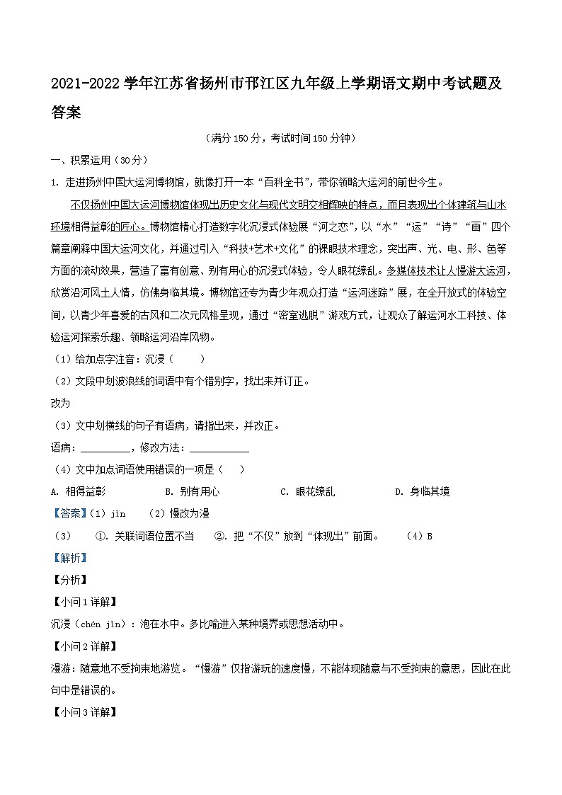 2021-2022学年江苏省扬州市邗江区九年级上学期语文期中考试题及答案01