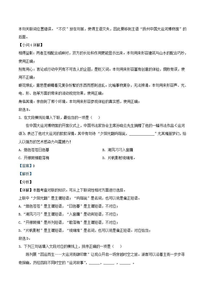 2021-2022学年江苏省扬州市邗江区九年级上学期语文期中考试题及答案02