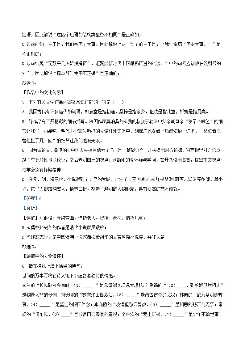 2021-2022学年江苏省仪征市九年级上学期语文期末考试题及答案第3页