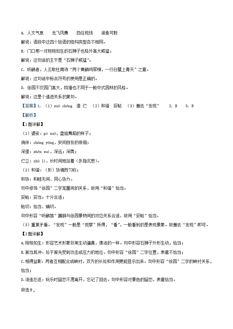 2021-2022学年江苏省扬州市仪征市九年级上学期语文期中考试题及答案02
