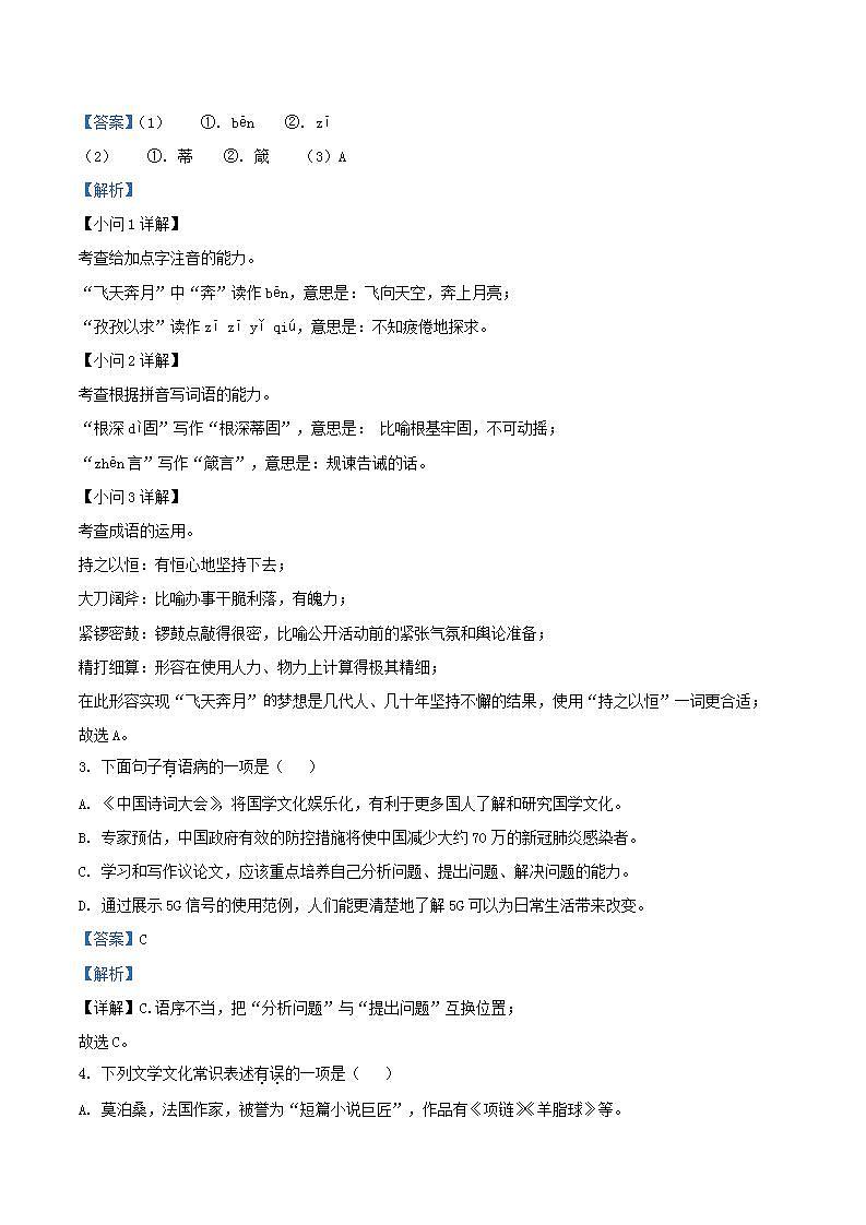 2021-2022学年江苏省无锡市锡山区九年级上学期语文期末试题及答案第2页