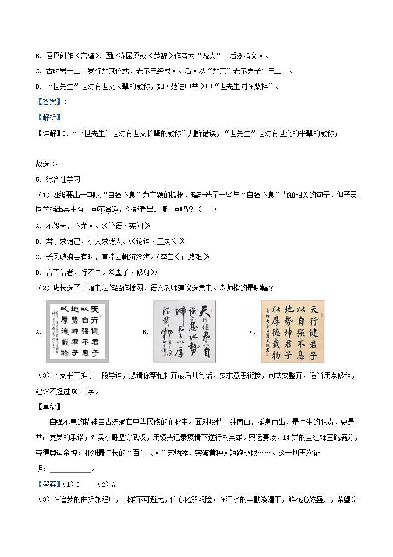 2021-2022学年江苏省无锡市锡山区九年级上学期语文期末试题及答案第3页