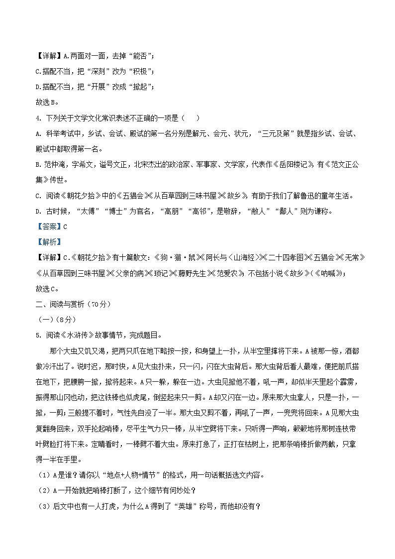 2021-2022学年江苏省无锡市惠山区九年级上学期语文期末试题及答案03