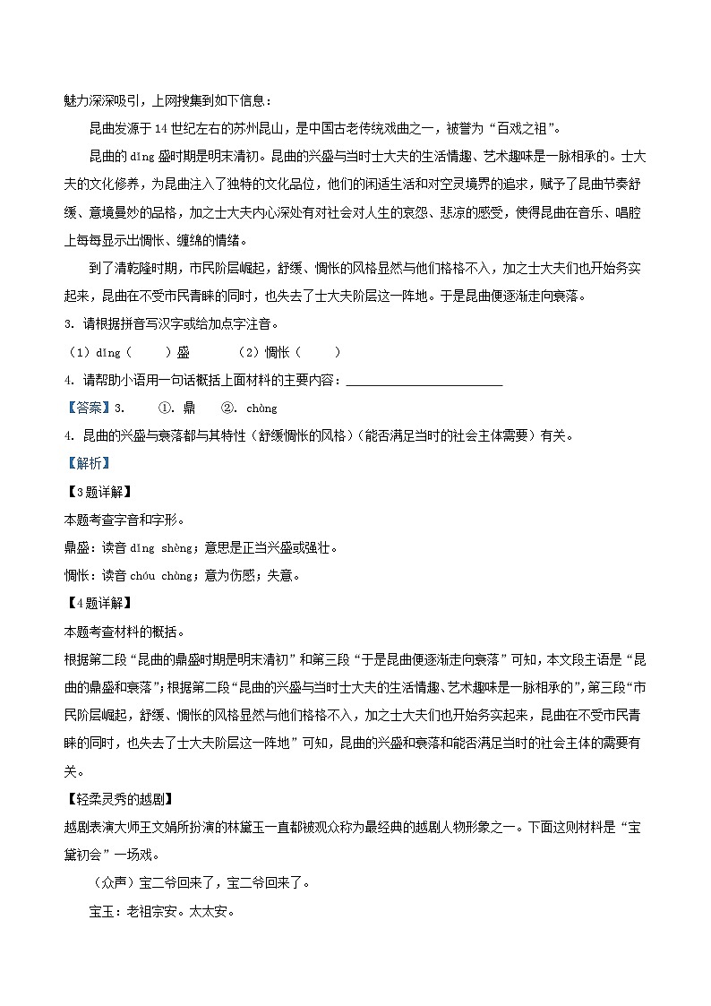 2021-2022学年九年级上学期江苏省南京市溧水区语文期末考试题及答案第2页