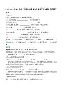 2021-2022学年九年级上学期江苏省南京市建邺区语文期末考试题及答案
